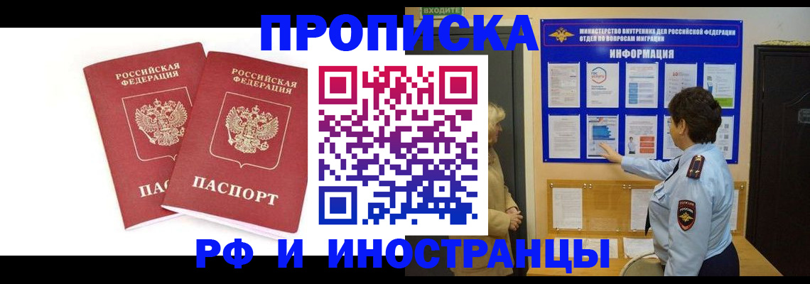 временная регистрация для школы в Севастополе