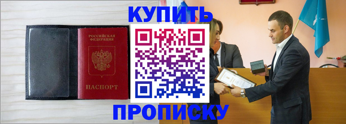 прописка для кредита в Севастополе