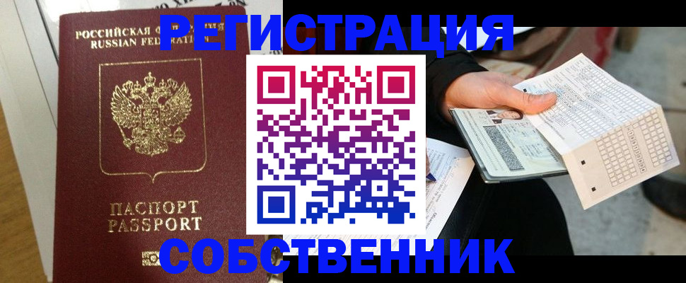 миграционный учет в Севастополе