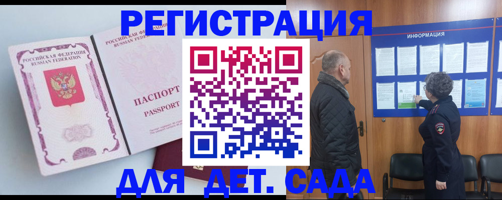 временная регистрация 2025 в Севастополе