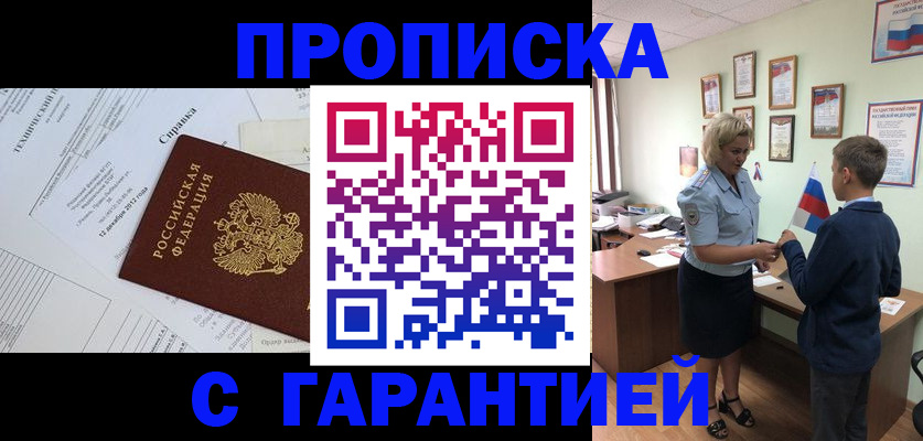 прописка для работы в Севастополе