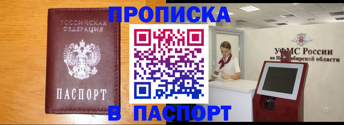 прописка паспорт в Севастополе