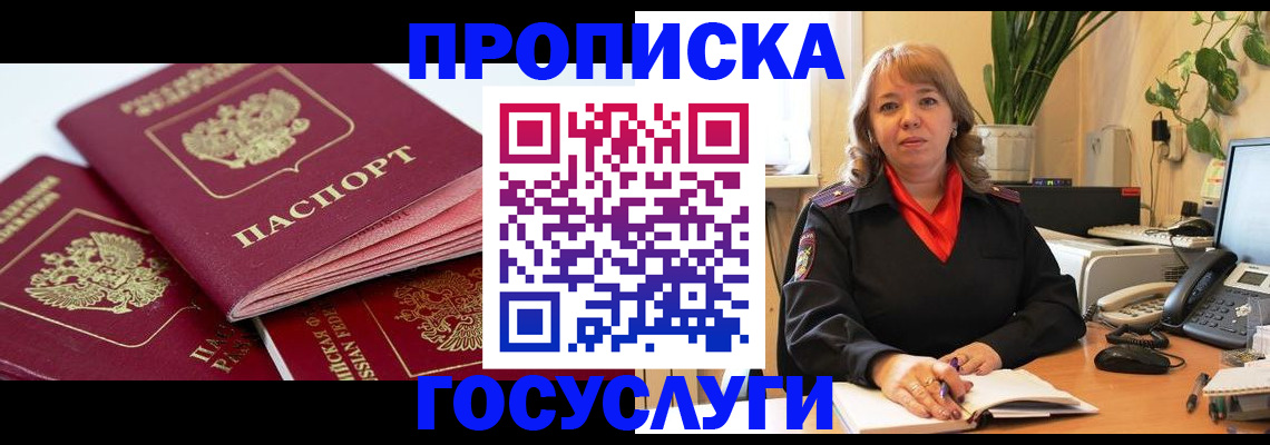 временная регистрация 2025 в Севастополе