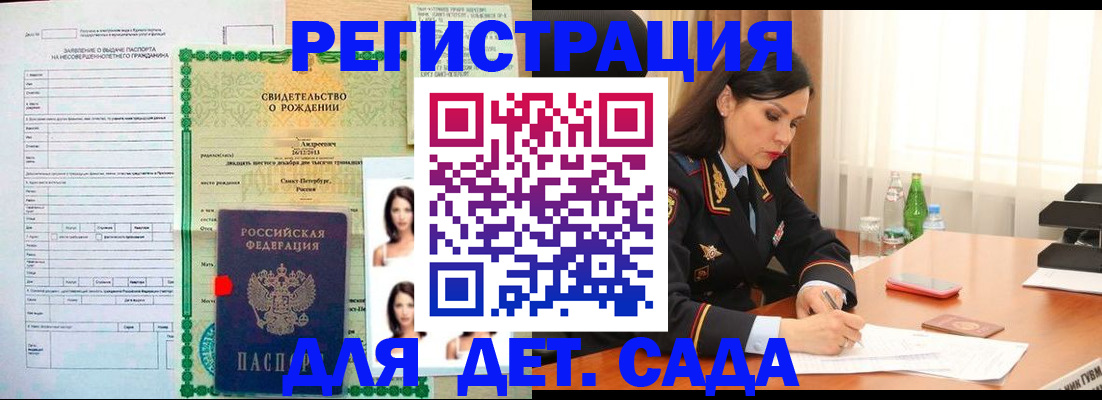прописка регистрация в Севастополе